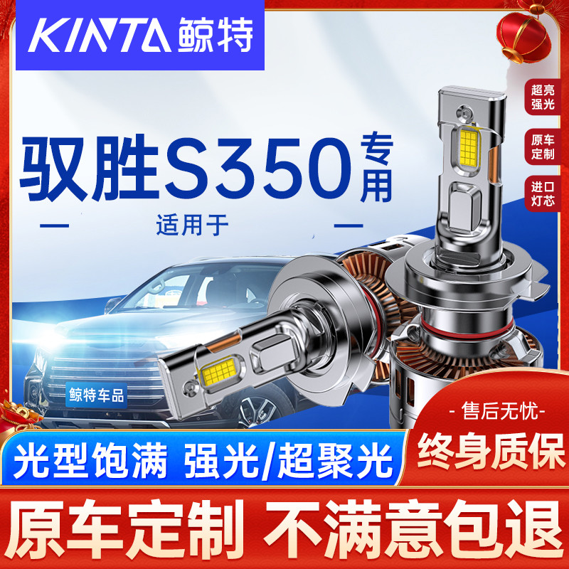 鲸特驭胜s350led改装大灯雾灯