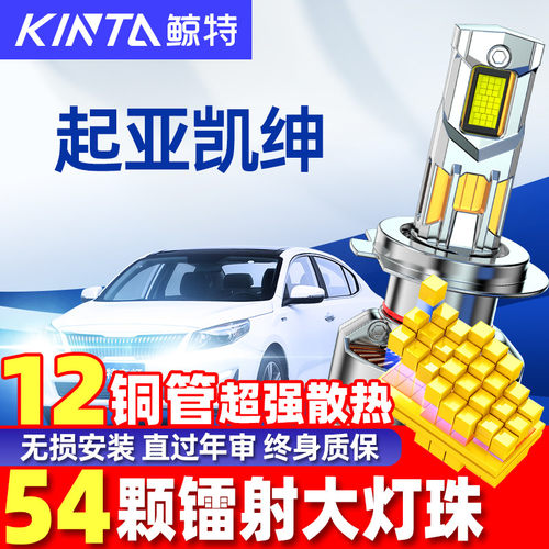 鲸特起亚凯绅led大灯雾灯改装