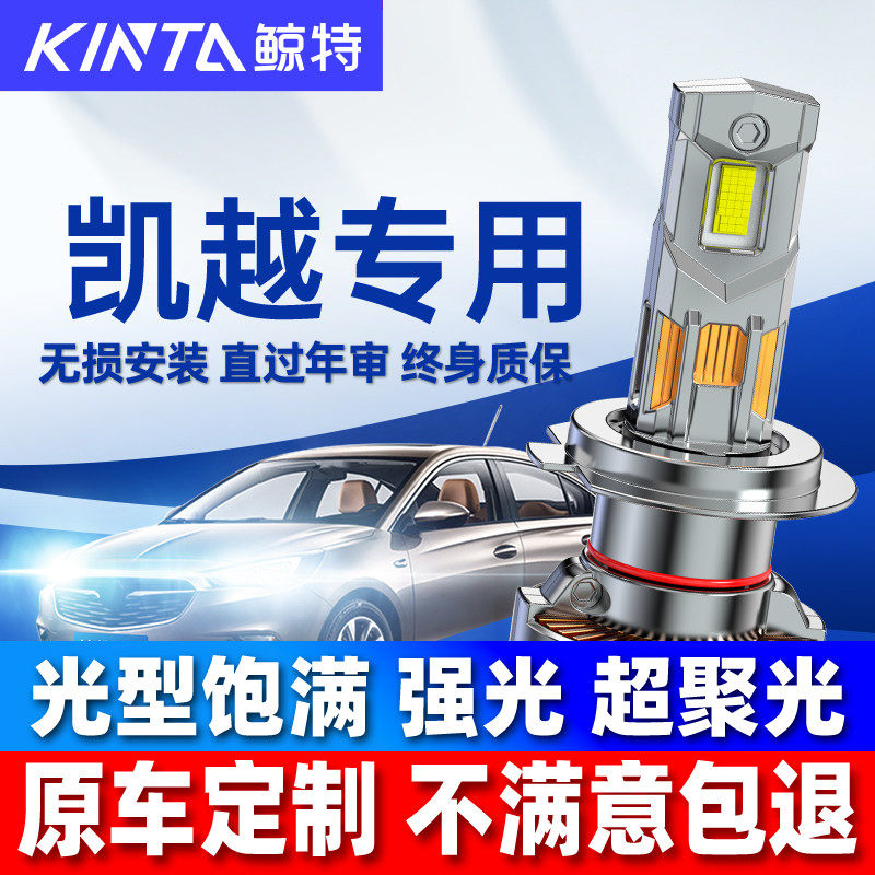 适用老款别克凯越led大灯泡改装500x近光灯09年远光灯车灯hrv雾灯