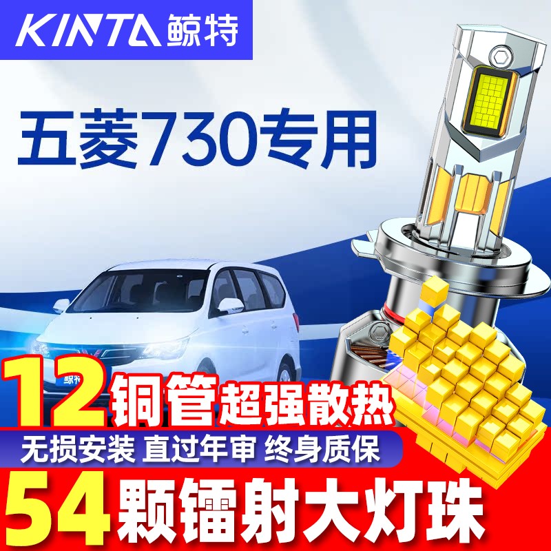 鲸特宝骏730led大灯雾灯改装