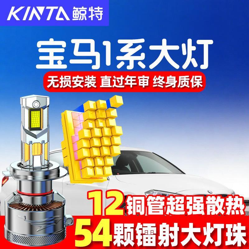 鲸特宝马1系led大灯超亮强光