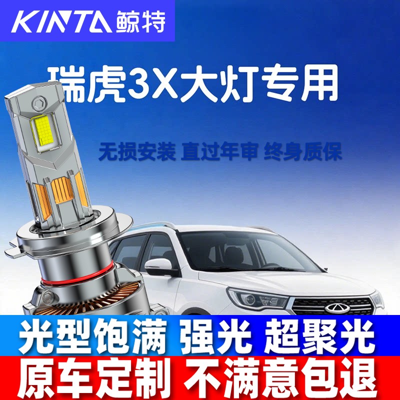 适用16-22款奇瑞瑞虎3X汽车LED大灯远近光车灯前雾灯3X PLUS专用
