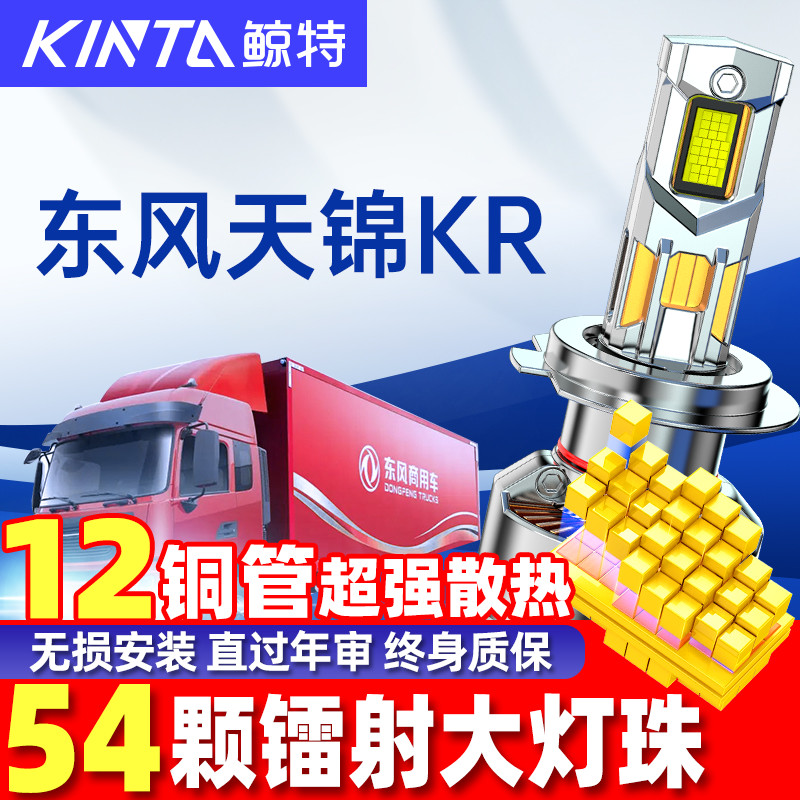 鲸特东风天锦krLED大灯无损安装