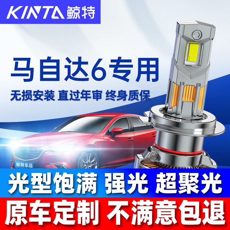 适用马自达6led大灯泡改装马六近光灯远光灯激光透镜睿翼车灯雾灯
