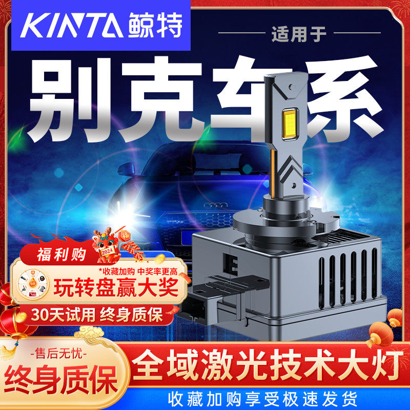 鲸特适用别克老君越昂科威英朗GT君威GL8昂克赛拉灯改装led大灯泡