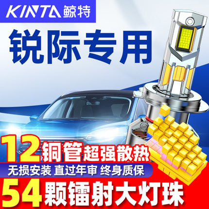 适用福特锐际led大灯泡专用强光前近光远光激光透镜超亮车灯雾灯