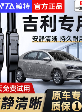 适用吉利帝豪雨刮器gs博越pro远景x6x3星瑞缤瑞gl缤越ec7星越雨刷