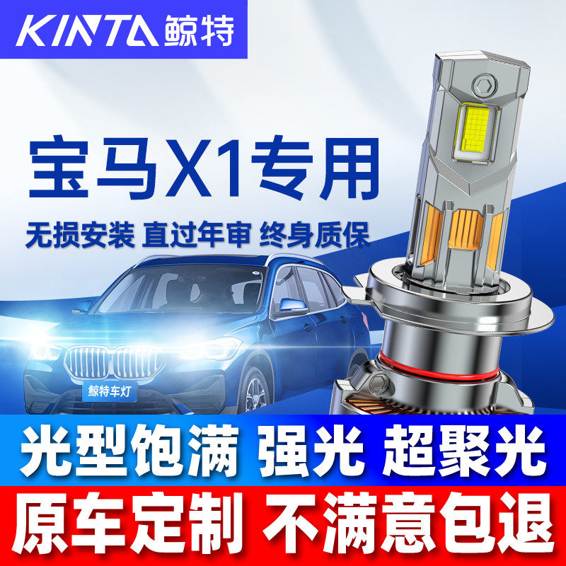 适用12-19款宝马x1led大灯泡强光近光远光灯超亮激光透镜车灯雾灯