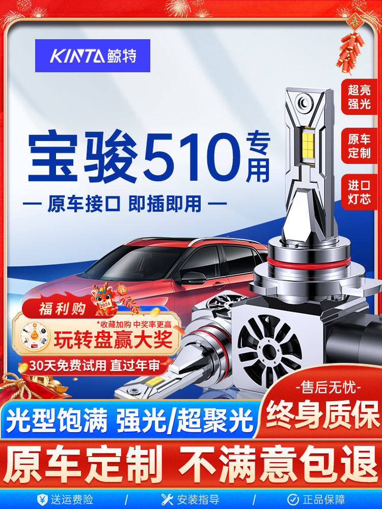 BAOJUN 510LED 대형 전구에 적합 원래 자동차 강한 빛 높은 구성 원거리 및 근거리 통합 레이저 렌즈 자동차 조명 파일럿 안개등