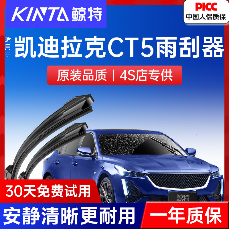 【CT5专配雨刮】高清静音