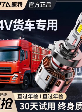适用汽车12V-24v货车LED大灯h1重卡h7迪朗奇X3000超亮h4解放j6p