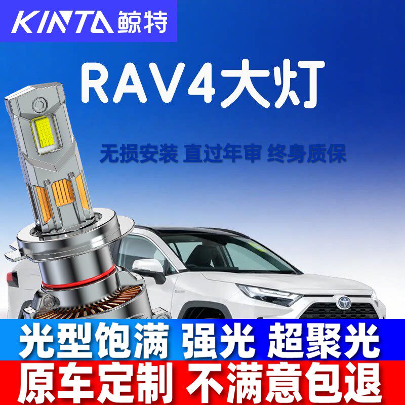 适用09-19款新丰田RAV4大灯荣放改装LED远光近光一体激光汽车灯泡