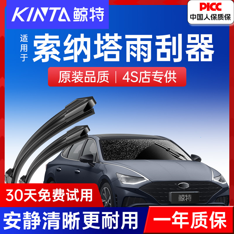 【索纳塔专用雨刮器】高清静音