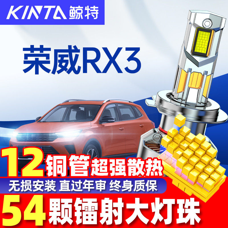 适用荣威rx3led大灯泡专用前远光近光灯一体强光超亮透镜车灯雾灯,汽车零部件/养护/美容/维保,汽车灯泡,淘宝优惠券,粉丝福利购,淘宝优惠卷
