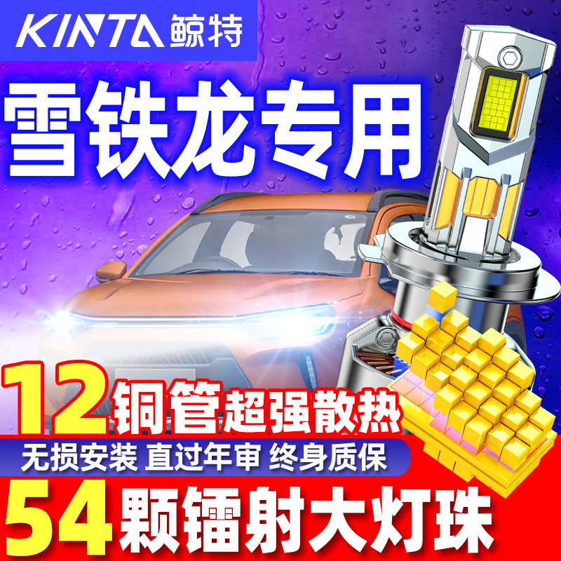 专用适配雪铁龙安全led大灯