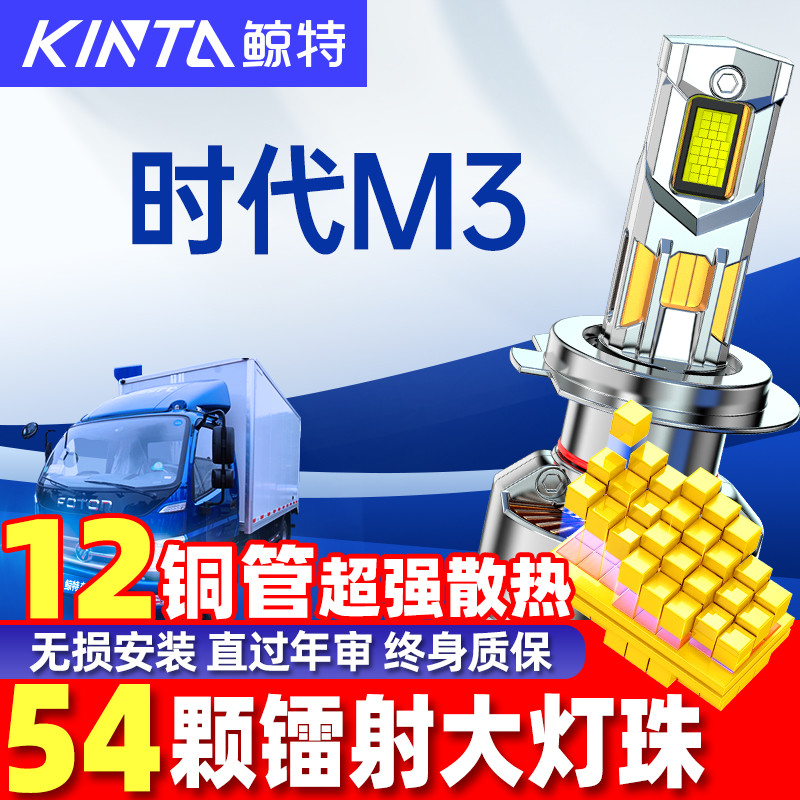 鲸特时代M3LED大灯超亮改装雾灯