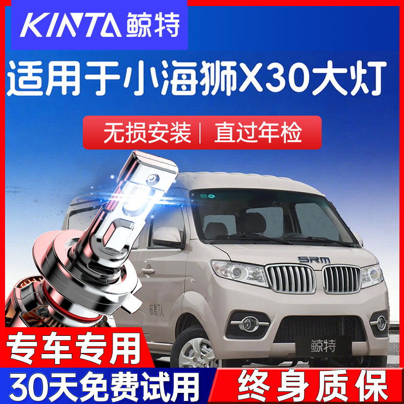 18-22款金杯小海狮X30改装LED大灯近光远光雾灯激光透镜汽车灯泡,汽车零部件/养护/美容/维保,汽车灯泡,淘宝优惠券,粉丝福利购,淘宝优惠卷