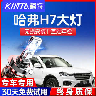 長城哈弗H7led大燈遠近光一體H7霧燈改裝 激光透鏡汽車燈泡 21款