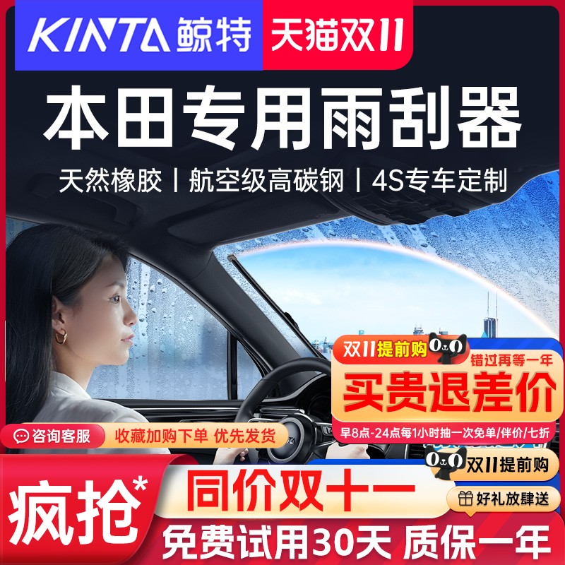 适用本田雨刮器凌派奥德赛杰德艾力绅urv哥瑞享域英诗派原装雨刷