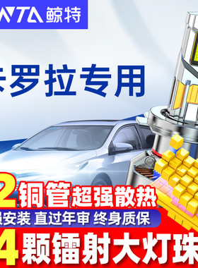适用丰田卡罗拉锐放led大灯泡21款改装双擎透镜车灯远近光灯雾灯