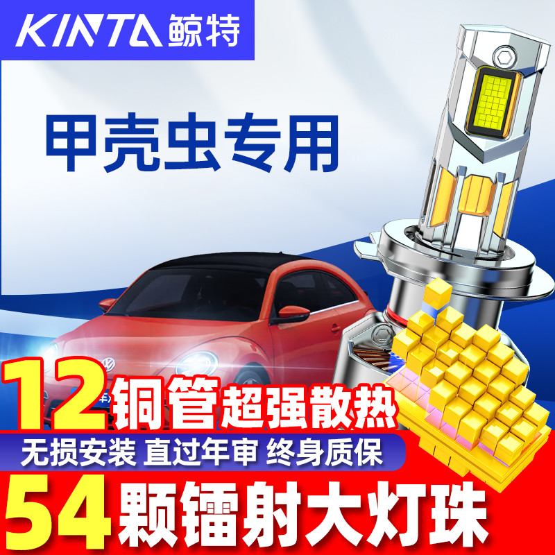 鲸特大众甲壳虫改装LED大灯雾灯