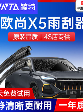 适用长安欧尚X5雨刮器原装原厂21胶条20款PLUS无骨后静音前雨刷片