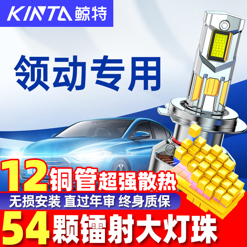 鲸特现代领动改装led大灯雾灯