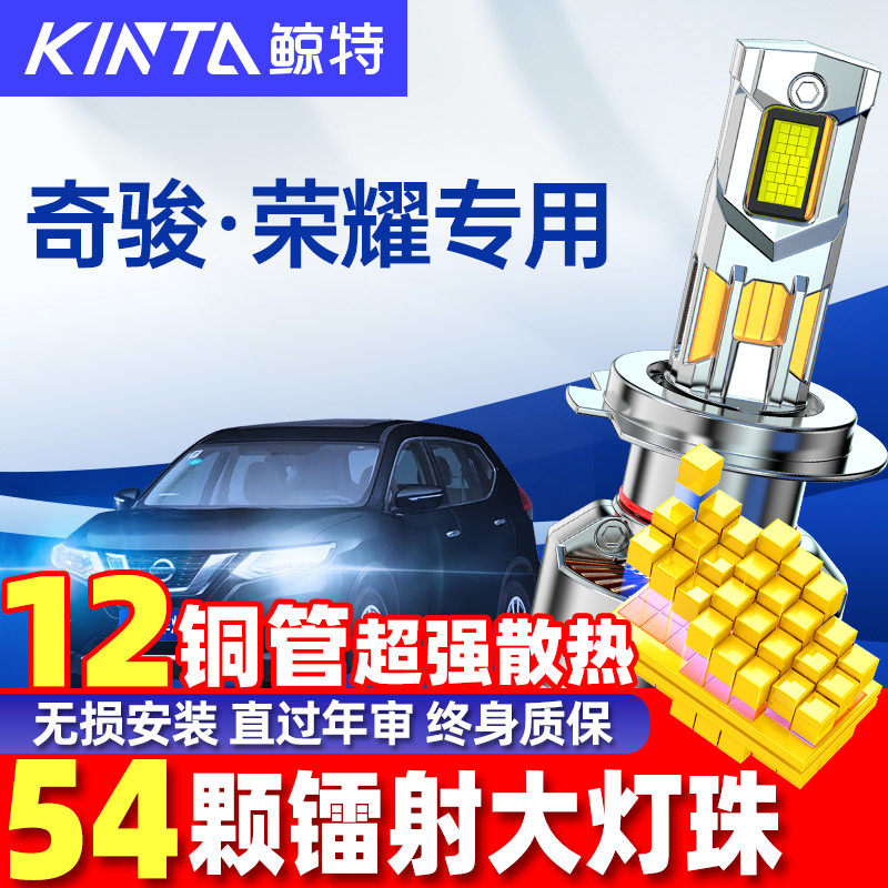 适用日产奇骏荣耀led大灯专用超亮远光近光灯汽车透镜前车灯雾灯,汽车零部件/养护/美容/维保,汽车灯泡,淘宝优惠券,粉丝福利购,淘宝优惠卷