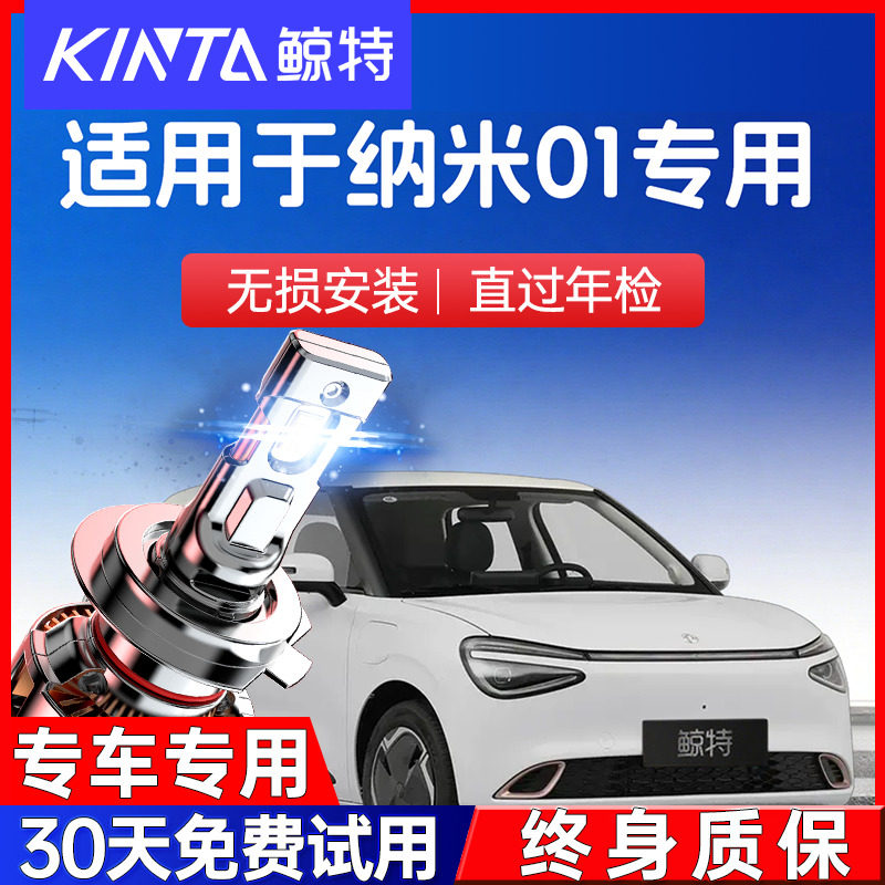 适用于东风纳米01led前大灯远近一体汽车大灯改装雷射灯泡超亮