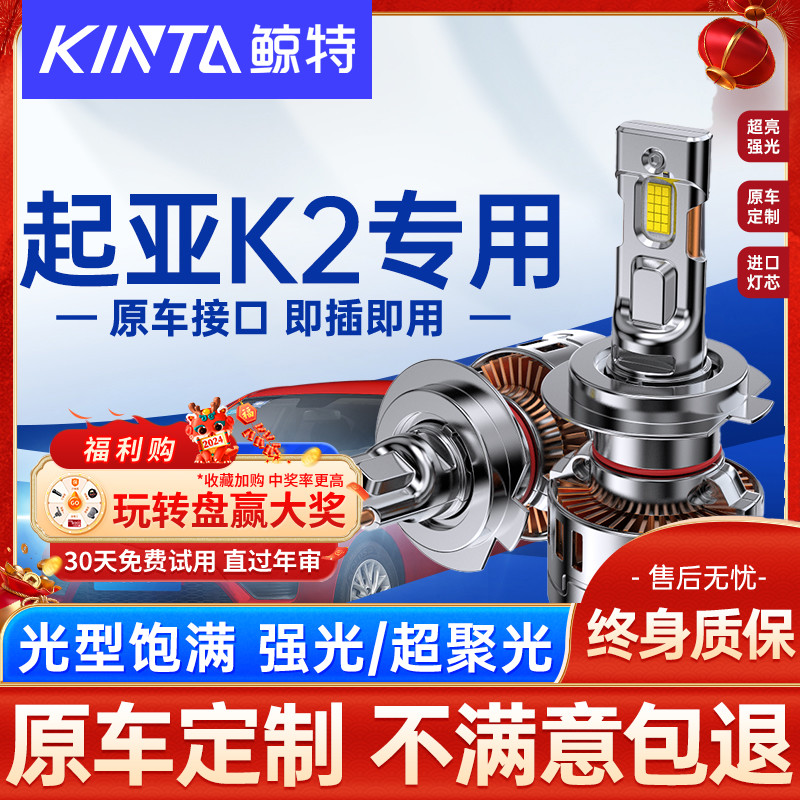 适用起亚k2led大灯泡改装强光前近光远光灯超亮激光透镜车灯雾灯