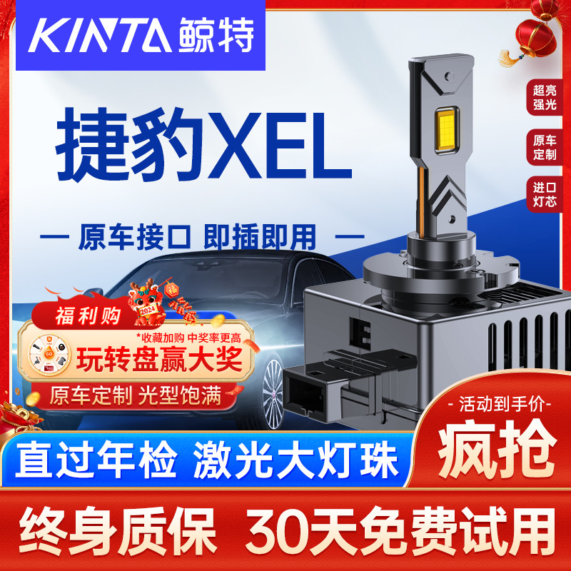 鲸特捷豹led大灯改装超亮车灯