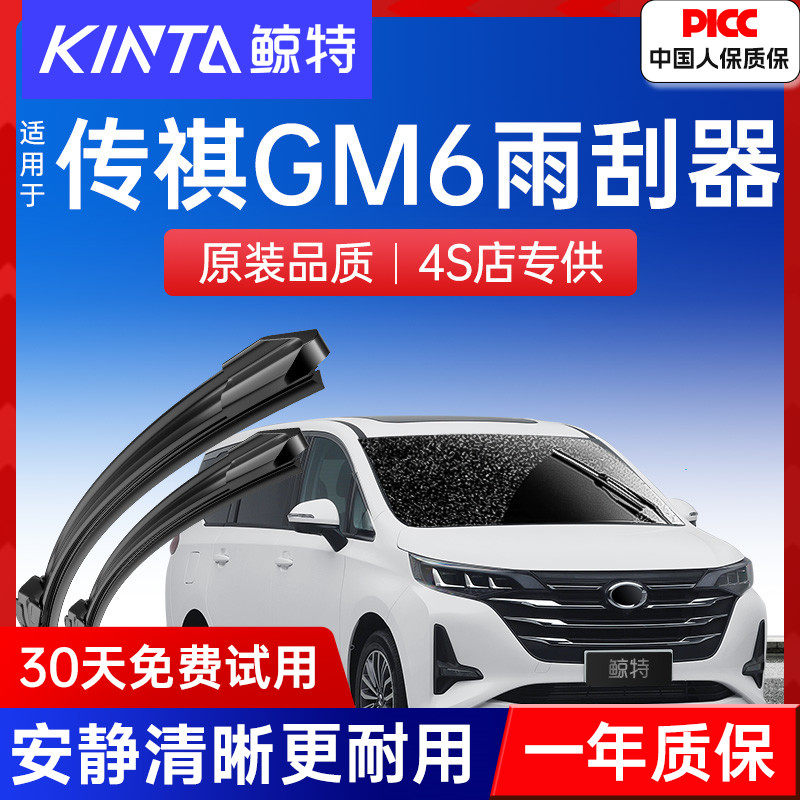 适用广汽传祺GM6雨刮器原装原厂胶条19款20传奇M6无骨前后雨刷片,汽车零部件/养护/美容/维保,雨刮器,淘宝优惠券,粉丝福利购,淘宝优惠卷