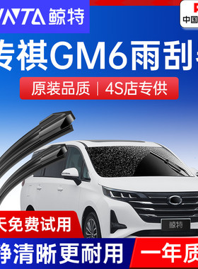 适用广汽传祺GM6雨刮器原装原厂胶条19款20传奇M6无骨前后雨刷片