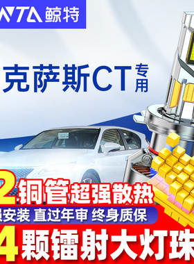 适用雷克萨斯CT200hled大灯泡强光远光近光超亮聚光透镜车灯雾灯