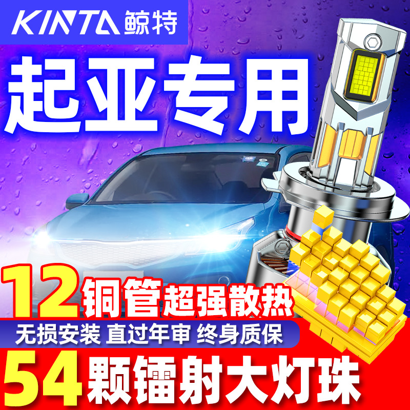 适用起亚专用LED安全车灯