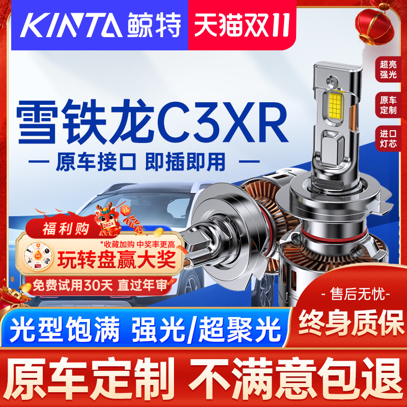 适用雪铁龙c3xrled大灯泡改装专用近光灯远光灯透镜led前车灯雾灯
