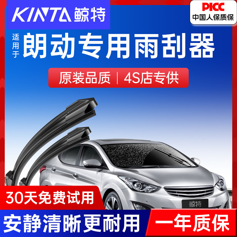 适用北京现代朗动雨刮器原装15款原厂16郎动17专用胶条无骨雨刷片
