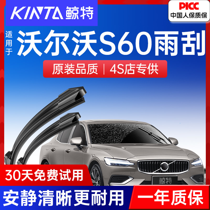 【沃尔沃S60L专配雨刮】高清静音