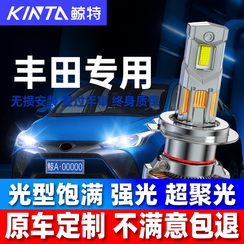 适用于丰田威驰雅力士致享致炫透镜汽车LED大灯泡H4远近一体专用