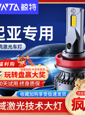 鲸特适用KIAk2k3k4k5智跑福瑞迪赛拉图LED大灯泡近光远光车灯kx5