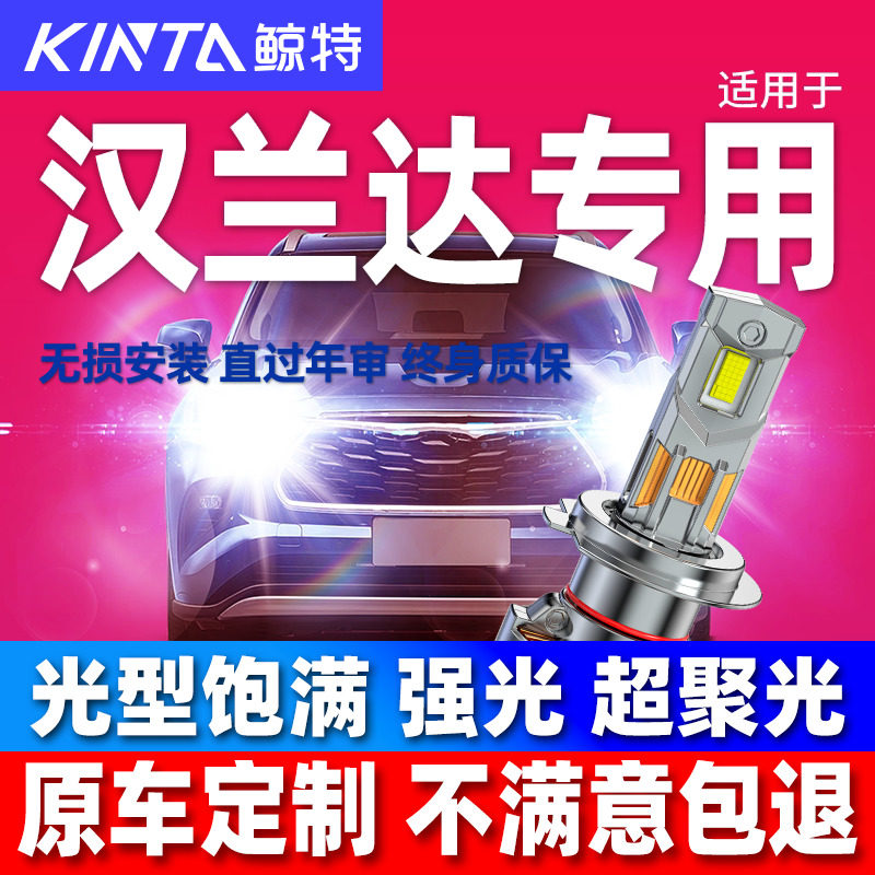 适用丰田汉兰达汽车激光led大灯远光近光车灯改装超亮灯泡