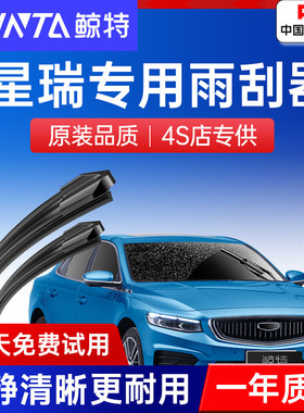适用吉利星瑞雨刮器原厂原装胶条23款21星锐L无骨专用静音雨刷片