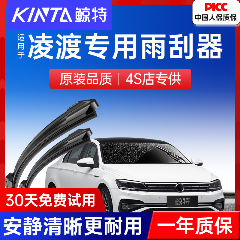 适用于大众凌渡原装雨刮器