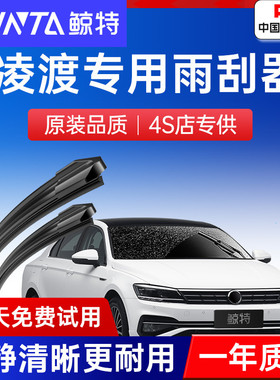适用大众凌渡雨刮器原厂15款17/19原装胶条20无骨21凌度L22雨刷片