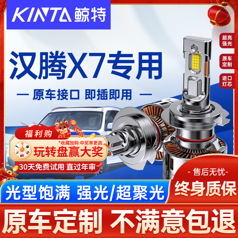 适用汉腾X7led大灯泡强光X5远近光一体H7H4透镜X7S汽车前车灯雾灯