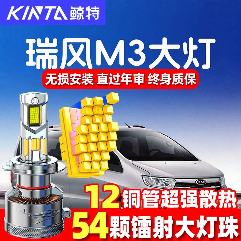 鲸特江淮瑞风M3led大灯超亮强光