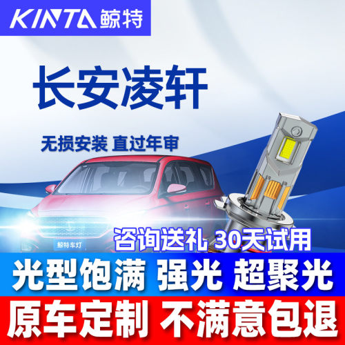 鲸特凌轩改装led大灯雾灯车灯