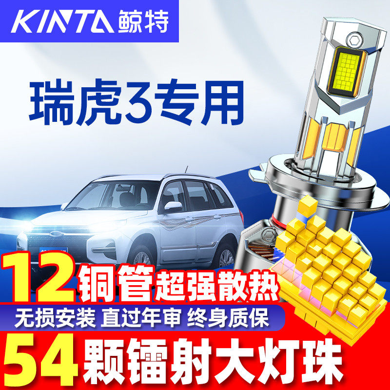 适用瑞虎3led大灯泡专用强光近光灯远光灯瑞虎3x激光透镜车灯雾灯,汽车零部件/养护/美容/维保,汽车灯泡,淘宝优惠券,粉丝福利购,淘宝优惠卷