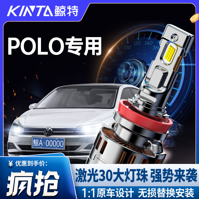鲸特大众POLO专用LED激光大灯