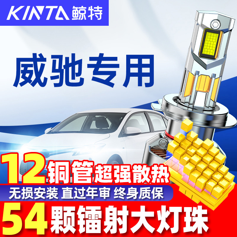 鲸特威驰改装led大灯雾灯威驰fs